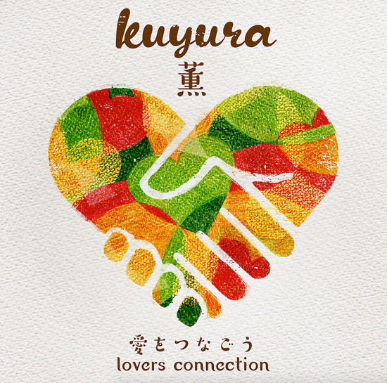 2nd Maxi シングル「愛をつなごう~Lovers connection~」 NOW ON SALE