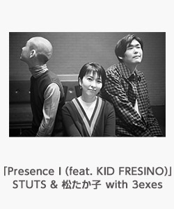 「Presence I (feat. KID FRESINO)」(STUTS & 松たか子 with 3exes)