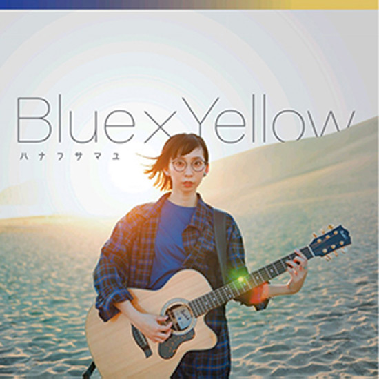 メジャー1st フルアルバム「Blue × Yellow」NOW ON SALE