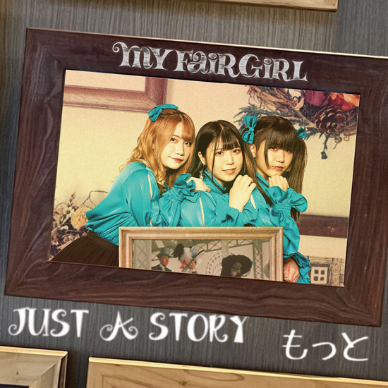 1stシングル「JUST A STORY」NOW ON SALE