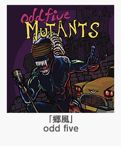 ♪「郷風」（odd five）