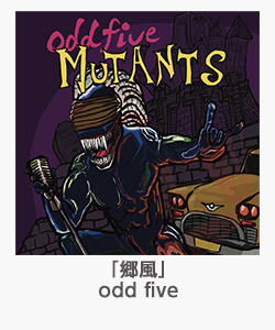 ♪「郷風」(odd five)