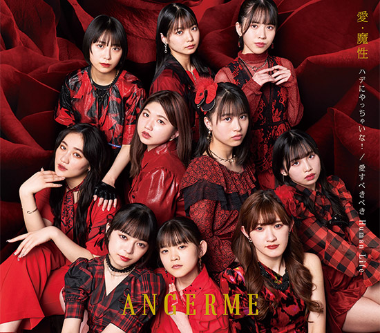 NewSingle「愛・魔性/ハデにやっちゃいな!/愛すべきべきHuman Life」
