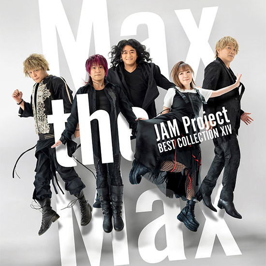 ベストアルバム「JAM Project BEST COLLECTION ⅩⅣ Max the Max」