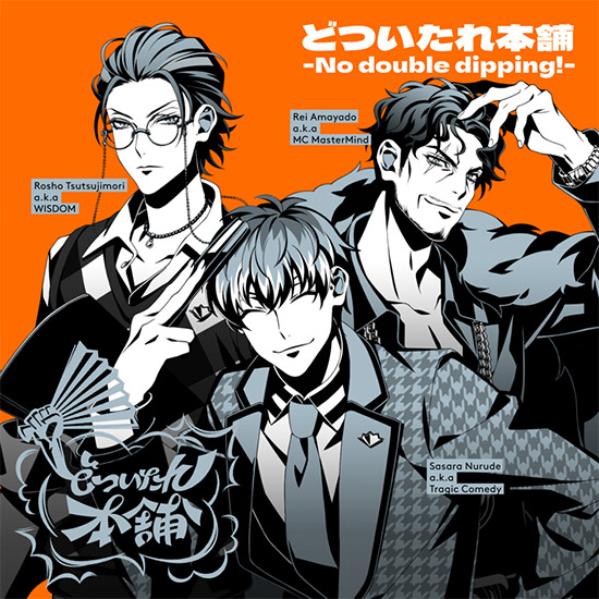 New Single 『どついたれ本舗 No double dipping!』