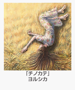 「チノカテ」ヨルシカ