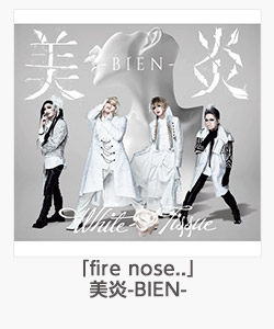 「fire nose..」美炎-BIEN- 
