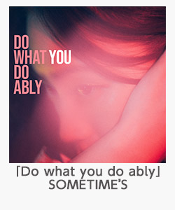 「Do what you do ably」SOMETIME’S