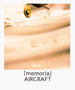 「memoria」AIRCRAFT