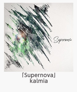 「Supernova」kalmia