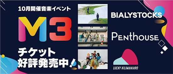 音楽ライブイベント 「 M3 」