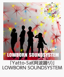 「Yatto-Sa!(阿波踊り)」LOWBORN SOUNDSYSTEM