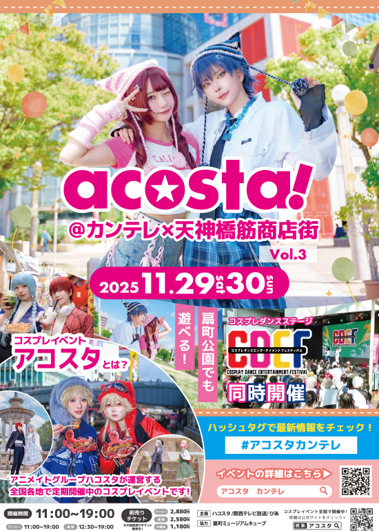 acosta！＠カンテレ×天神橋筋商店街Vol.3