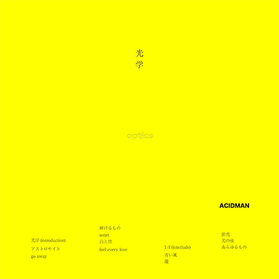 「光学」 