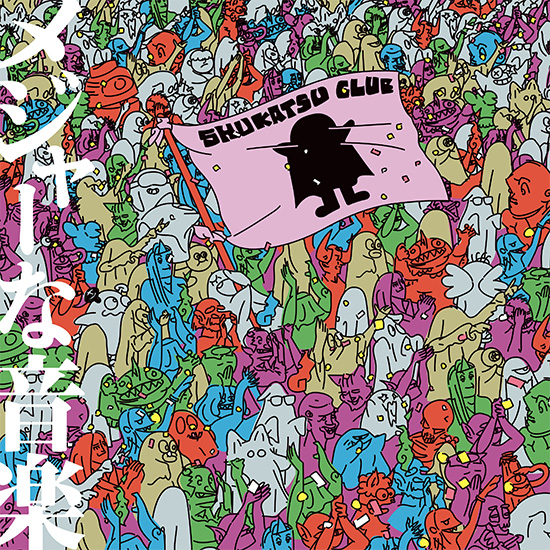 「メジャーな音楽」