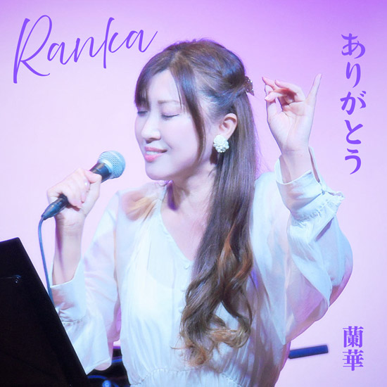 10th Anniversary Single 「ありがとう」 NOW ON SALE