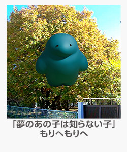 「夢のあの子は知らない子」もりへもりへ
