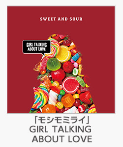 「モシモミライ」GIRL TALKING ABOUT LOVE