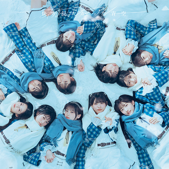 7th Single 「あれはフェアリー」  NOW ON SALE