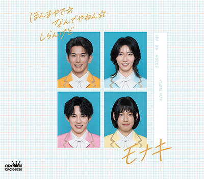 Debut Single 「ほんまやで☆なんでやねん☆しらんけど」 4/8（水）RELEASE