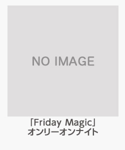 「Friday Magic」オンリーオンナイト