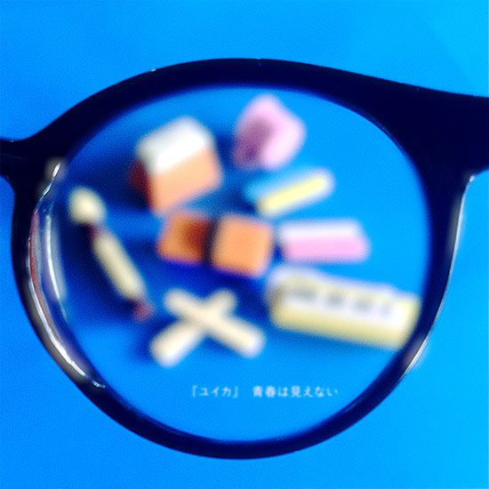 Digital Single 「青春は見えない」 NOW ON SALE