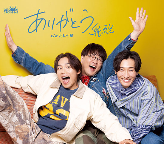 Single 「ありがとう」D・E・Fタイプ NOW ON SALE ※A・B・Cタイプも好評販売中