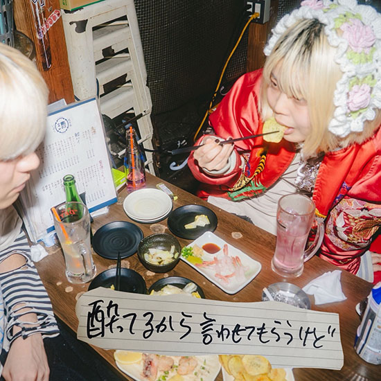 3rd EP 「酔ってるから言わせてもらうけど」 NOW ON SALE