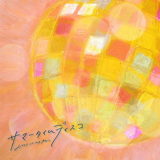 Digital Single 「サマータイムディスコ」 NOW ON SALE