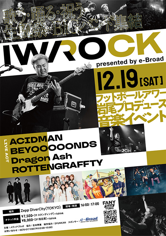 IWAROCK