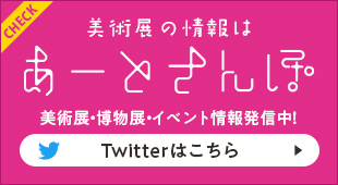 あーとさんぽ
