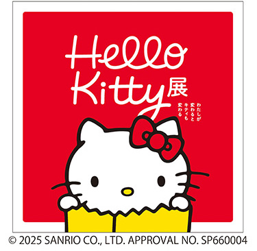 Hello Kitty展 -わたしが変わるとキティも変わる-
