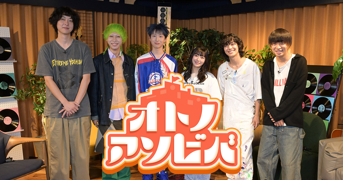オトノアソビバ ～新世代アーティストがはじける夜～