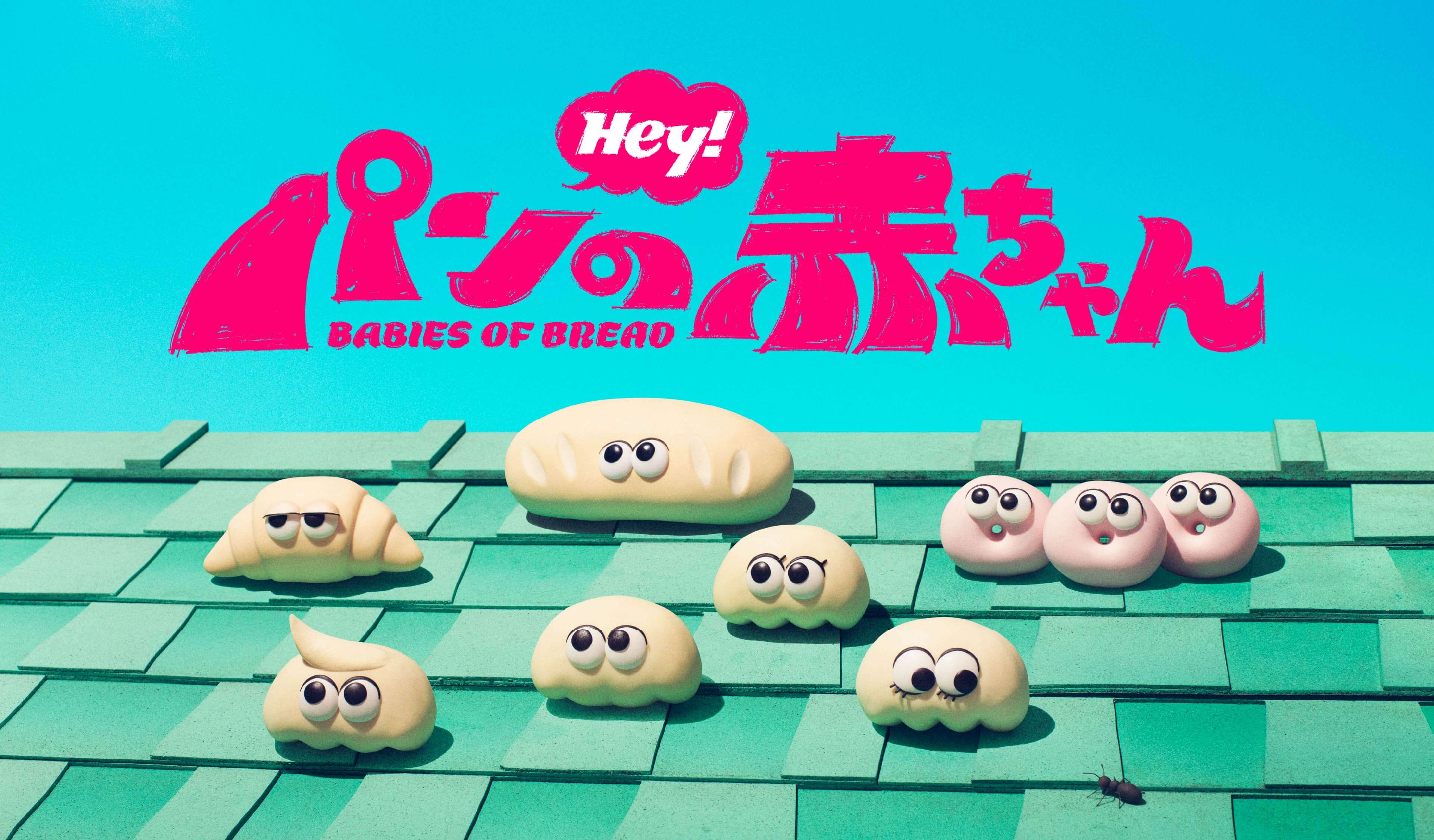 Hey! パンの赤ちゃん BABIES OF BREAD
