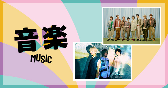 Music - 音楽