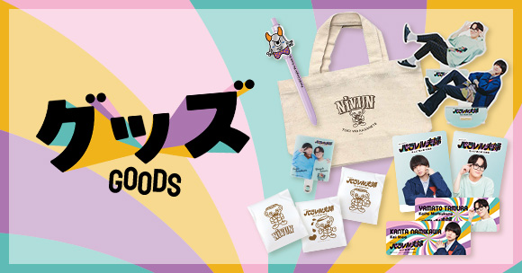 Goods - グッズ