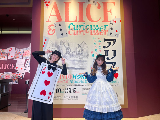『アリス- へんてこりん、へんてこりんな世界 -』