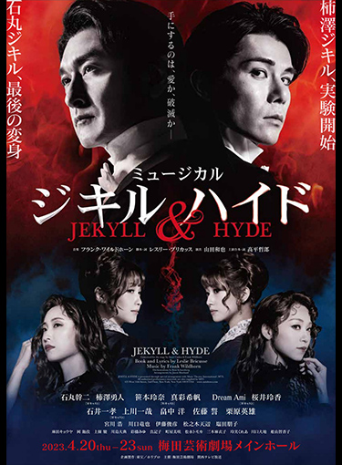 ジキル&ハイド