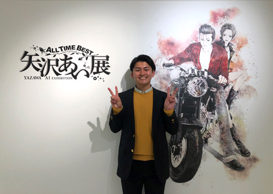 『ALL TIME BEST 矢沢あい展』