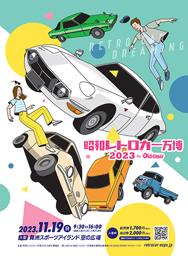 『昭和レトロカー万博2023』