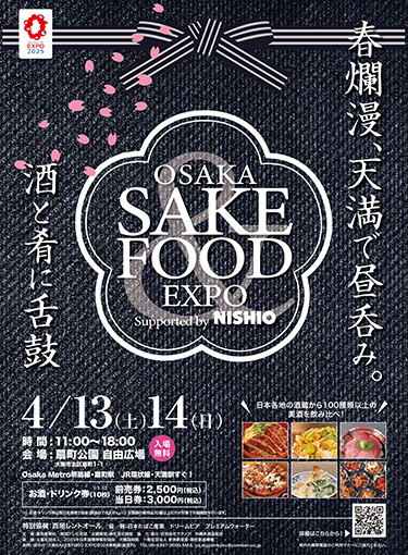 『大阪SAKE＆FOOD EXPO2024 supported by NISHIO』