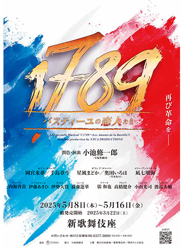 『1789 -バスティーユの恋人たち-』
