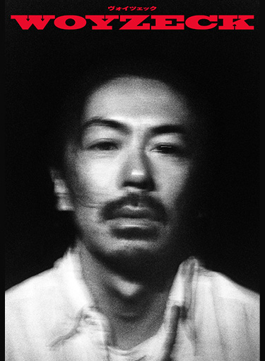 『ヴォイツェック』
