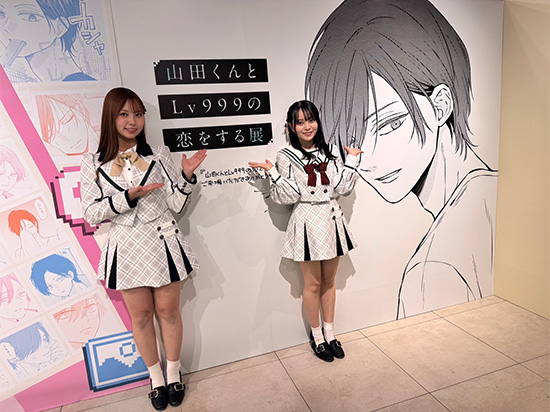 『山田くんとLv999の恋をする展』