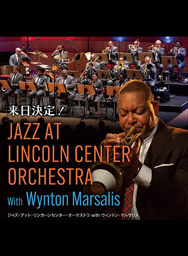 ジャズ・アット・リンカーンセンター・オーケストラ with ウィントン・マルサリス