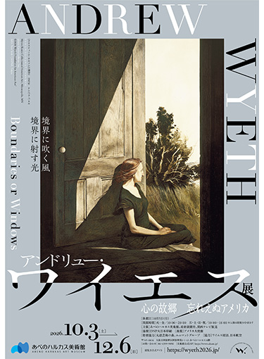 『アンドリュー・ワイエス展』
