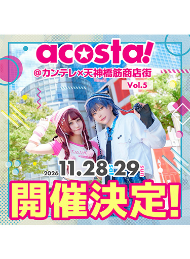 『acosta！＠カンテレ×天神橋筋商店街Vol.5」