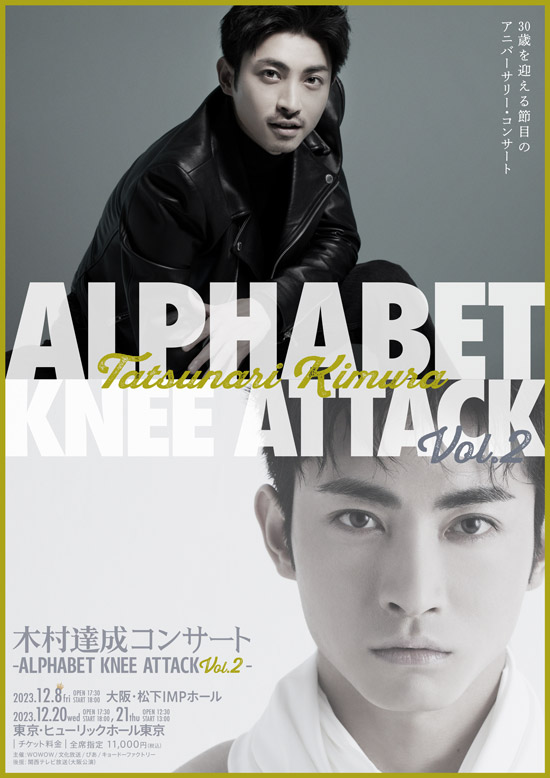 『木村達成コンサート -Alphabet Knee Attack Vol.2-』