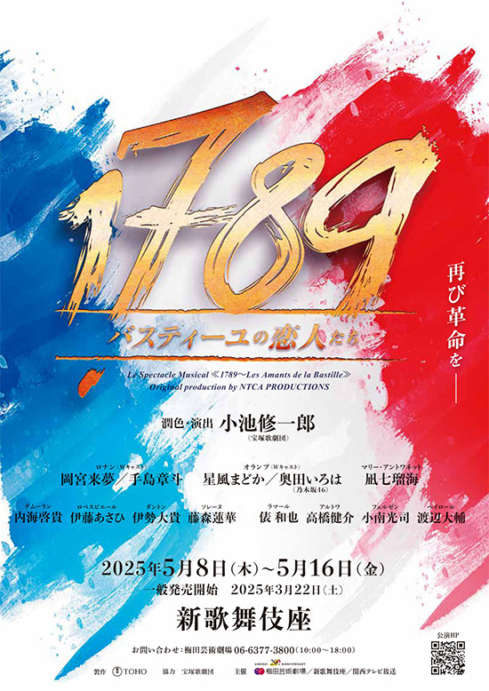 『1789 -バスティーユの恋人たち-』