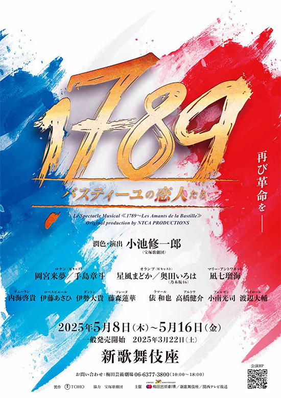 『1789 -バスティーユの恋人たち-』